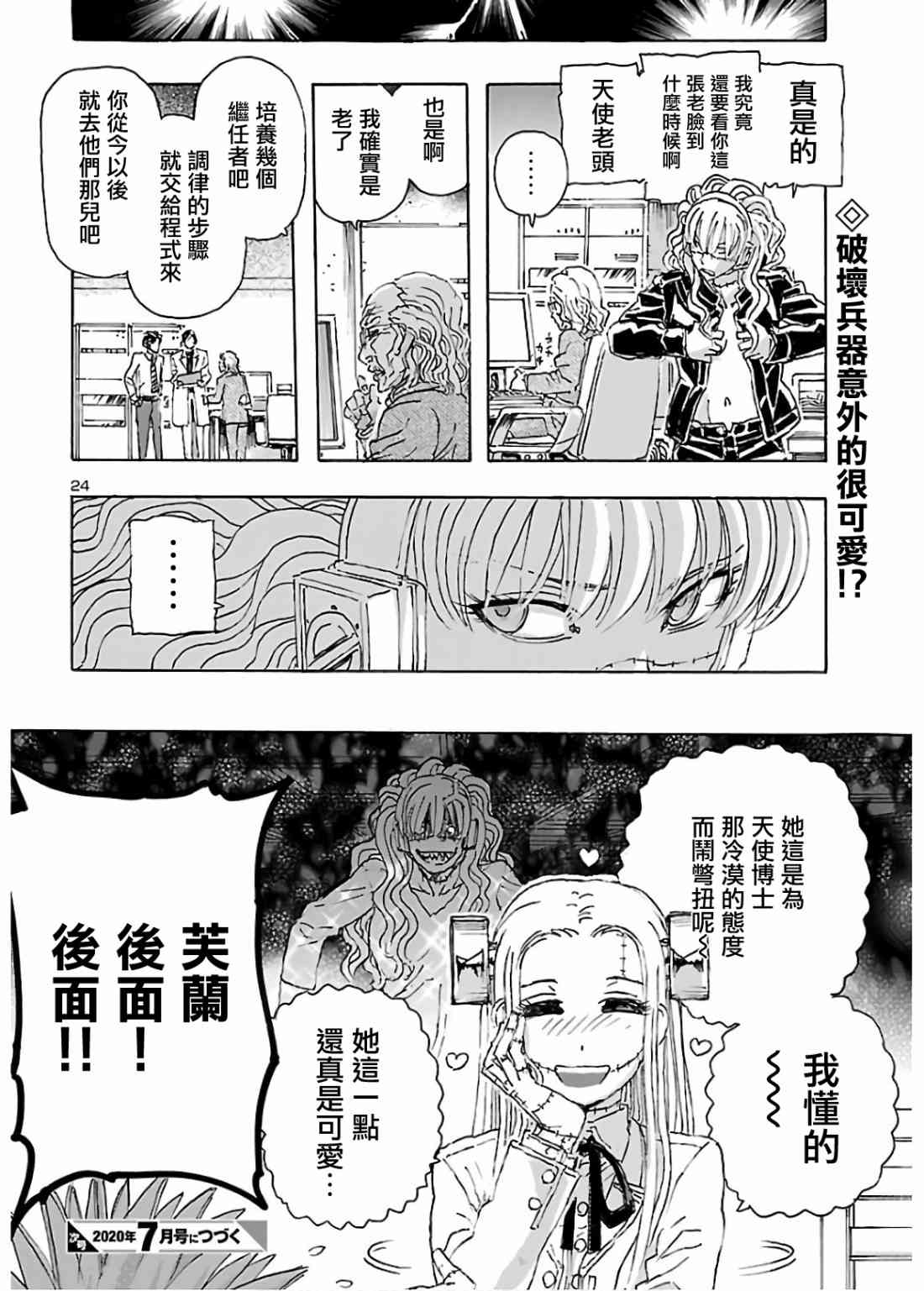 瘋狂怪醫芙蘭Ⅱ: 14話 - 第24页