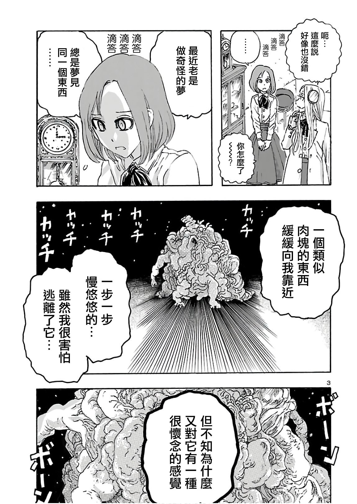 瘋狂怪醫芙蘭Ⅱ: 15話 - 第3页