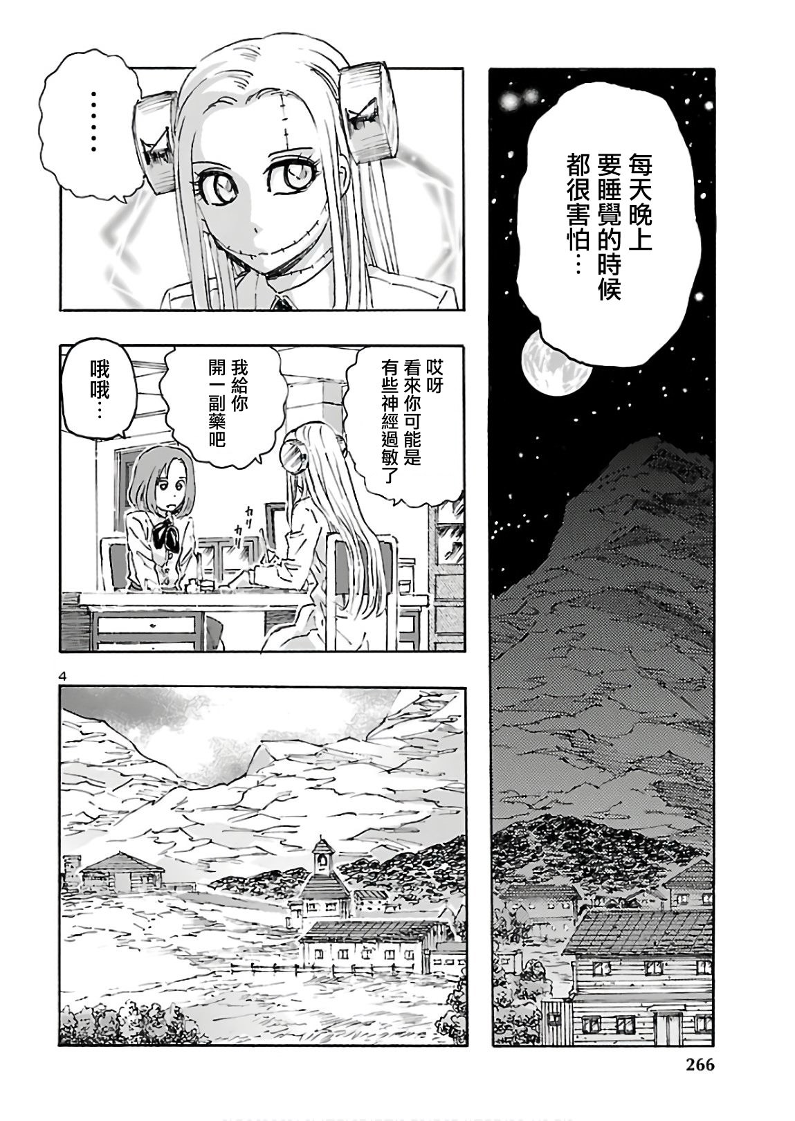 瘋狂怪醫芙蘭Ⅱ: 15話 - 第4页