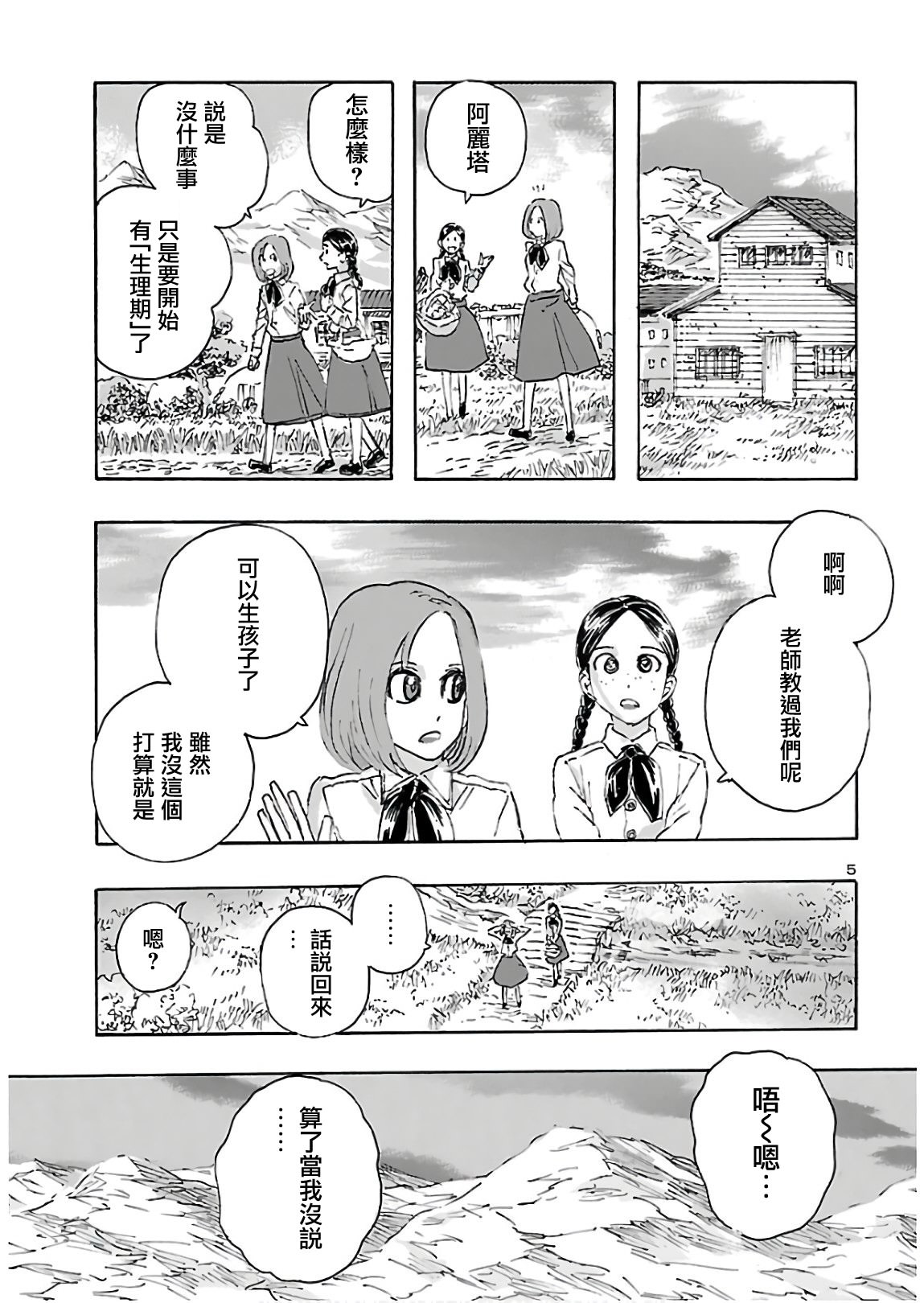 瘋狂怪醫芙蘭Ⅱ: 15話 - 第5页