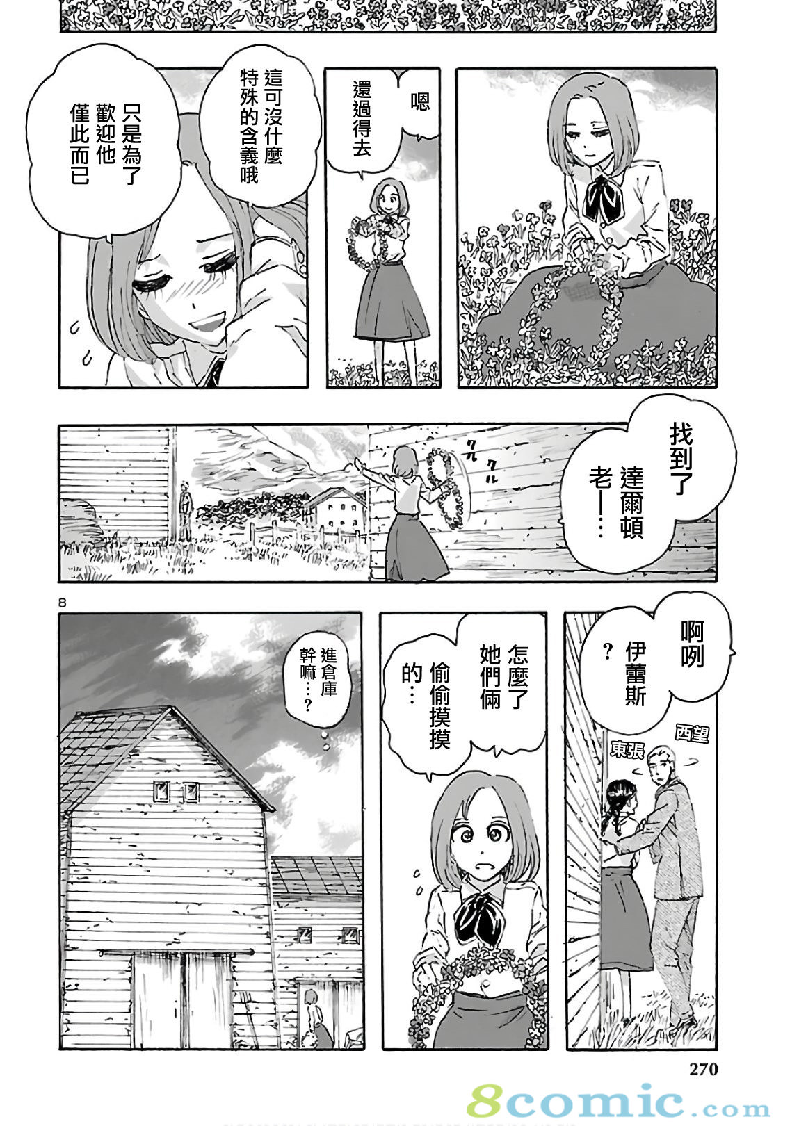 瘋狂怪醫芙蘭Ⅱ: 15話 - 第8页