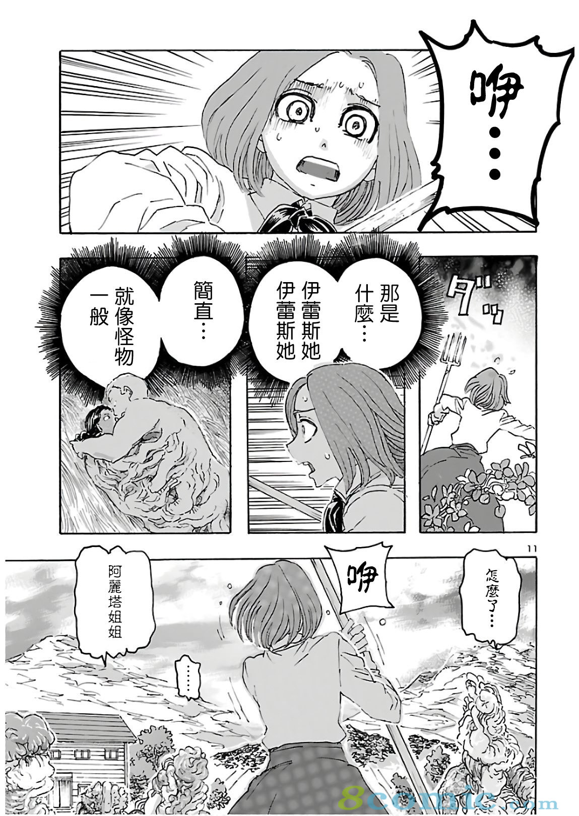 瘋狂怪醫芙蘭Ⅱ: 15話 - 第11页