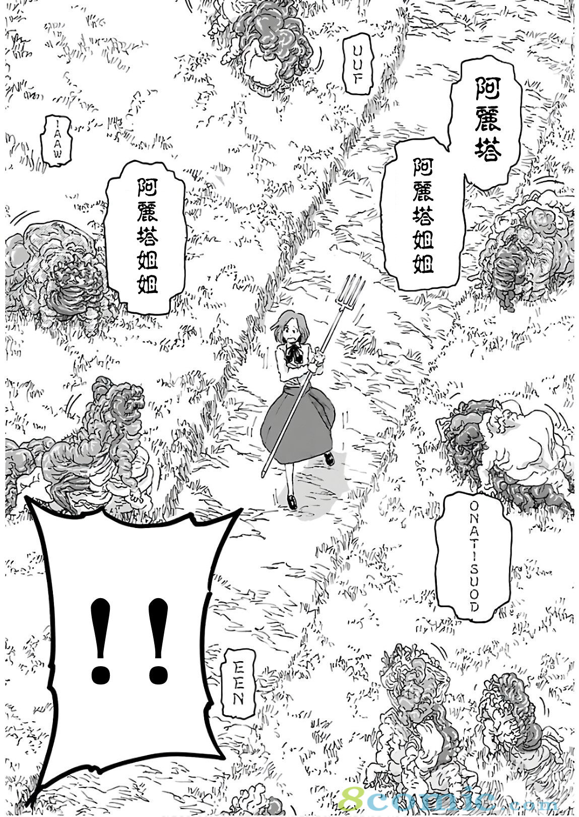 瘋狂怪醫芙蘭Ⅱ: 15話 - 第12页