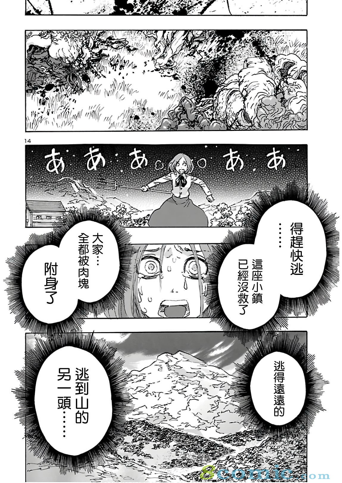 瘋狂怪醫芙蘭Ⅱ: 15話 - 第14页