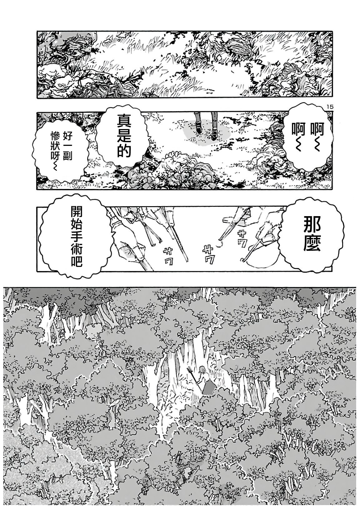 瘋狂怪醫芙蘭Ⅱ: 15話 - 第15页