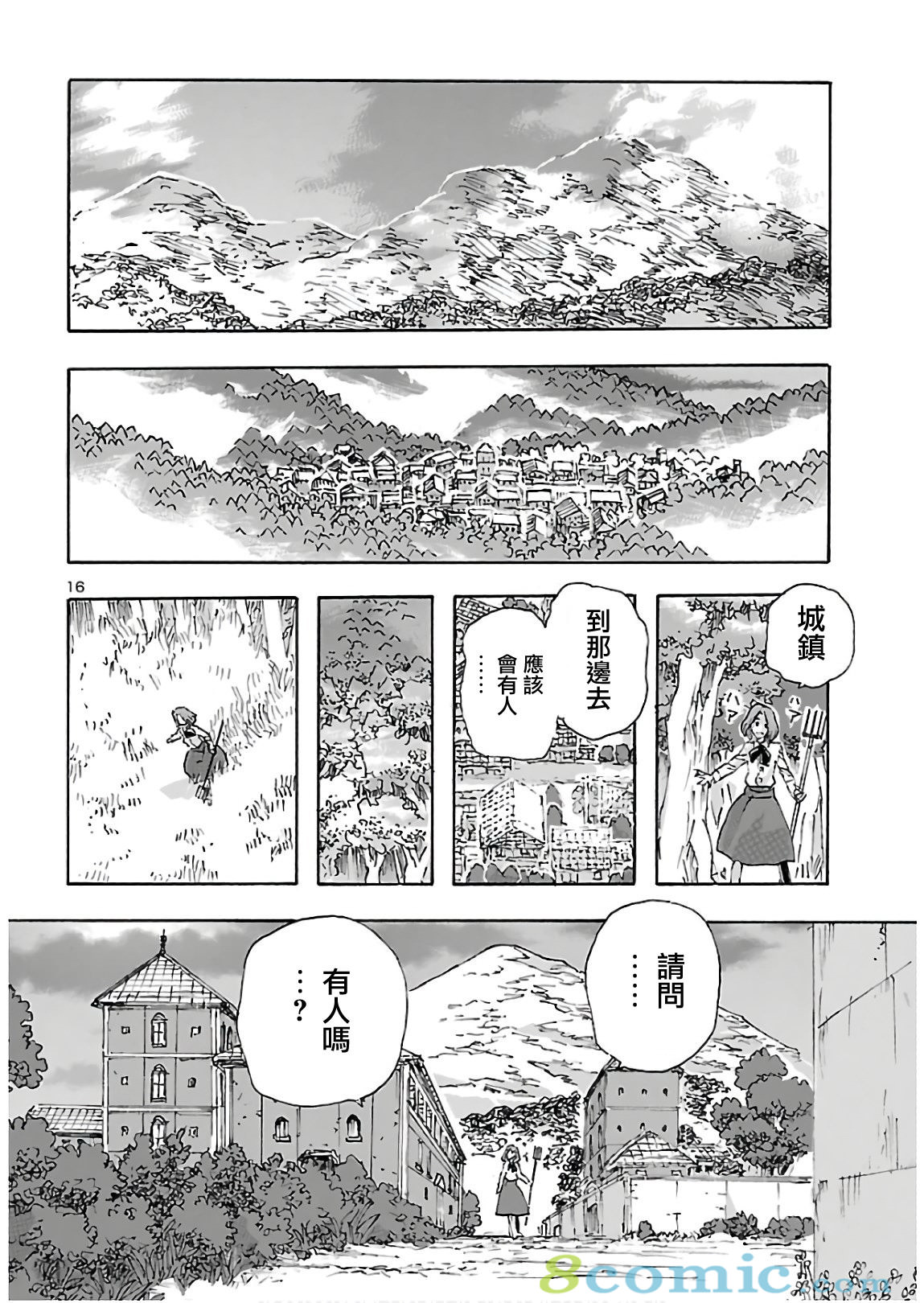 瘋狂怪醫芙蘭Ⅱ: 15話 - 第16页