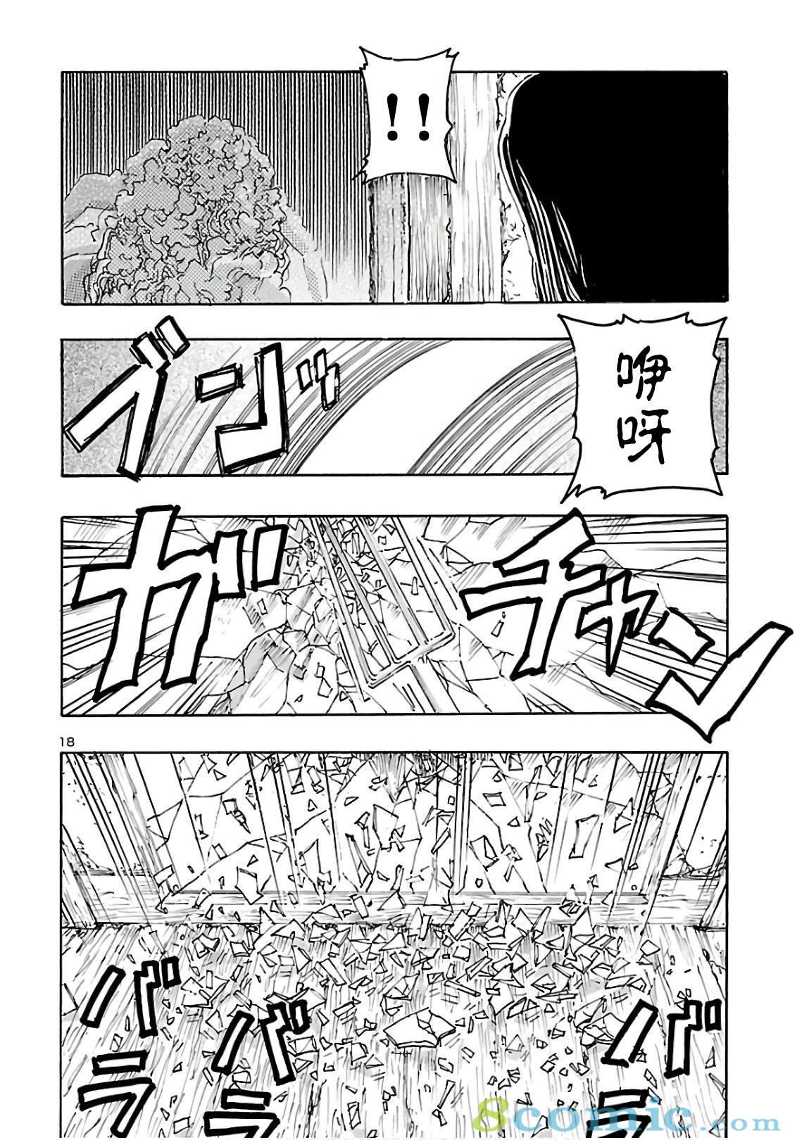 瘋狂怪醫芙蘭Ⅱ: 15話 - 第18页