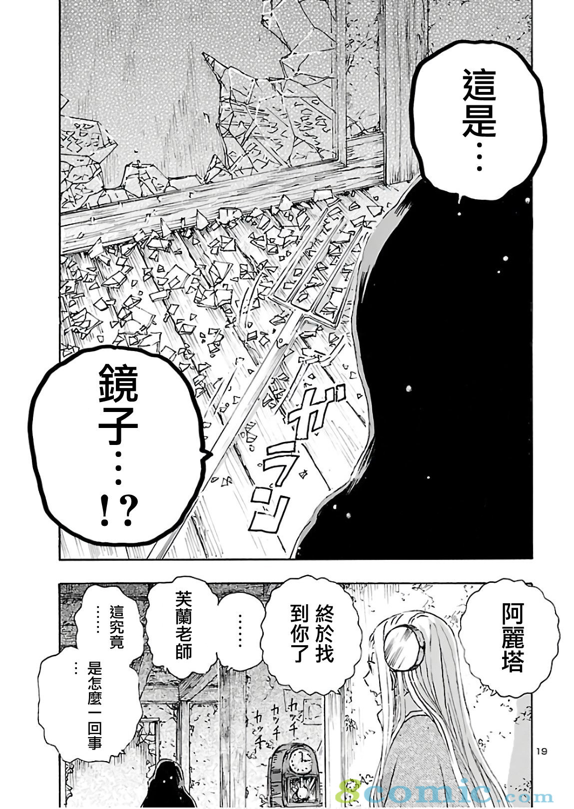 瘋狂怪醫芙蘭Ⅱ: 15話 - 第19页