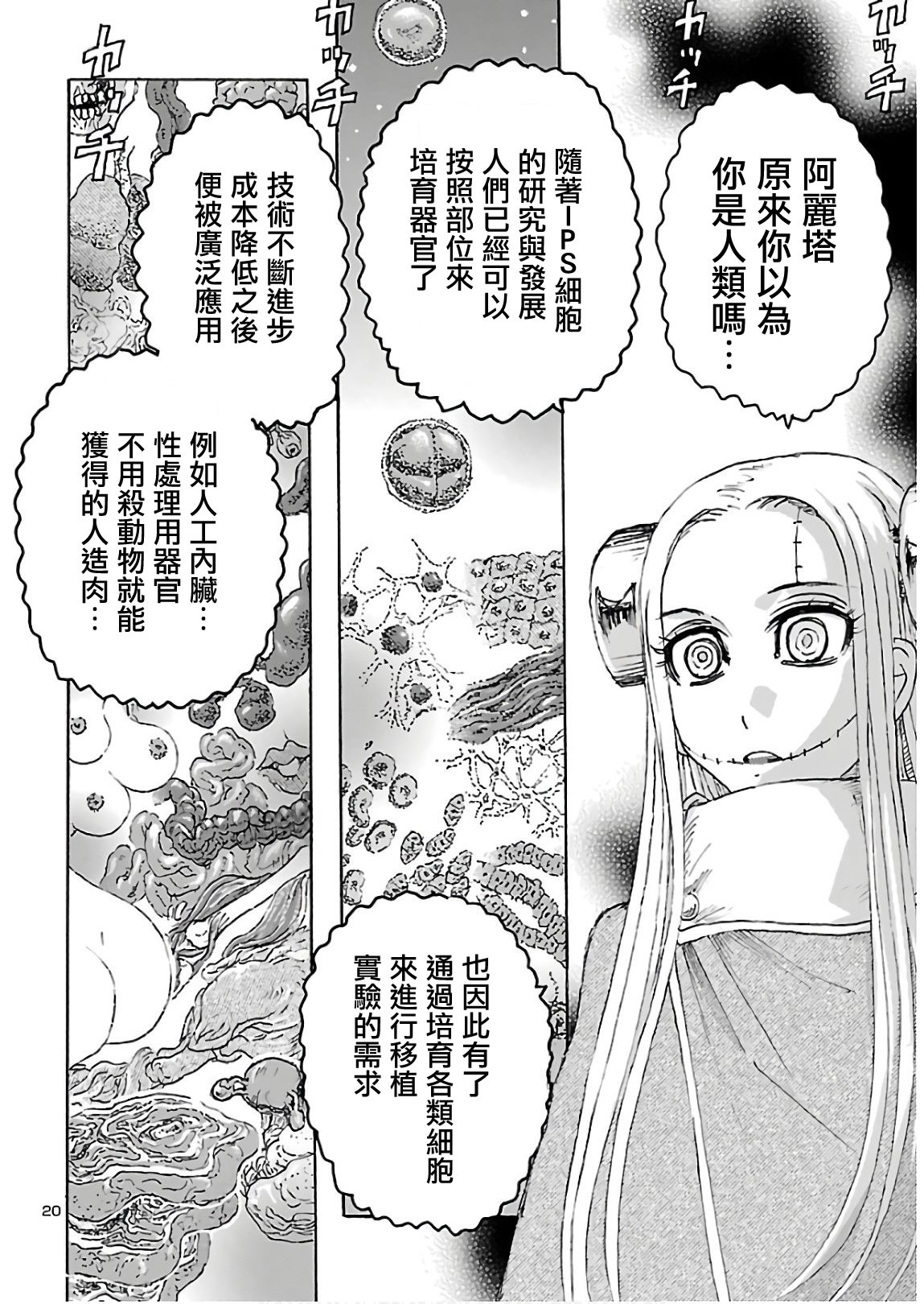 瘋狂怪醫芙蘭Ⅱ: 15話 - 第20页