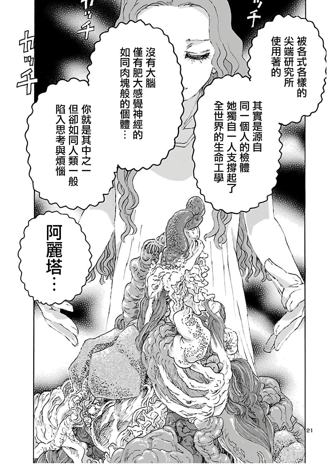 瘋狂怪醫芙蘭Ⅱ: 15話 - 第21页