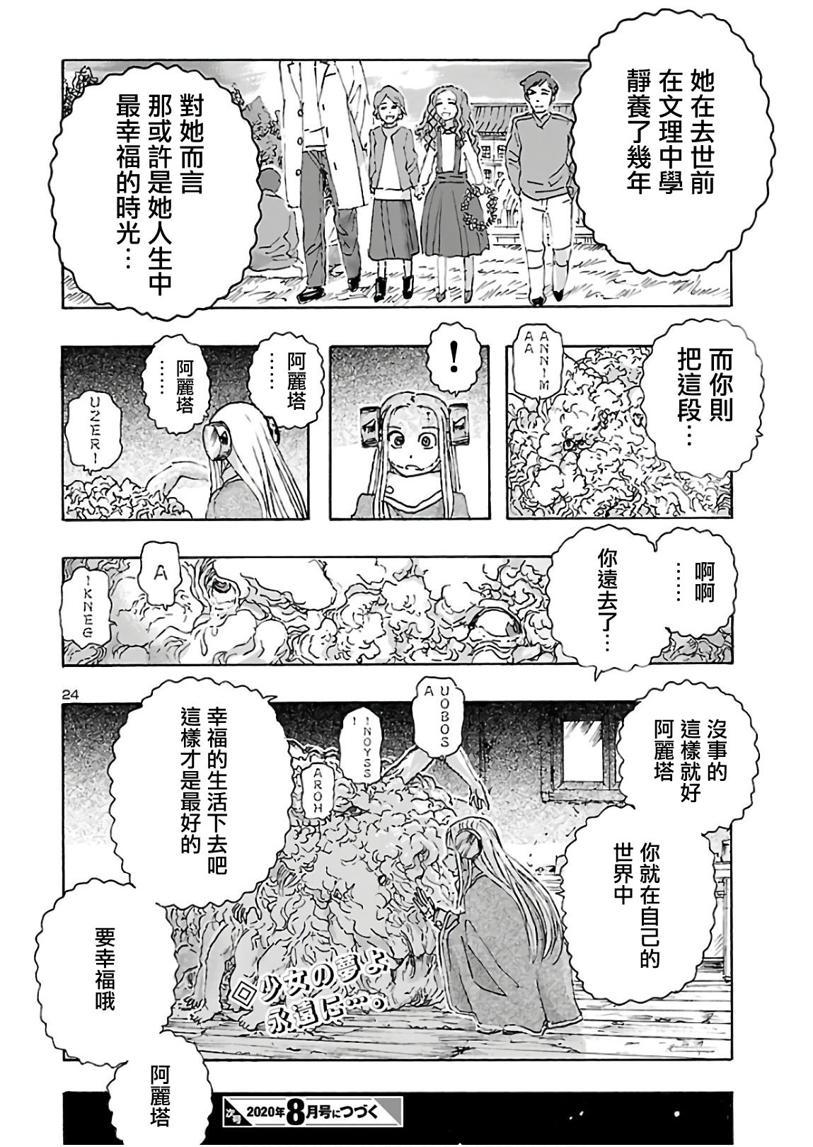 瘋狂怪醫芙蘭Ⅱ: 15話 - 第24页