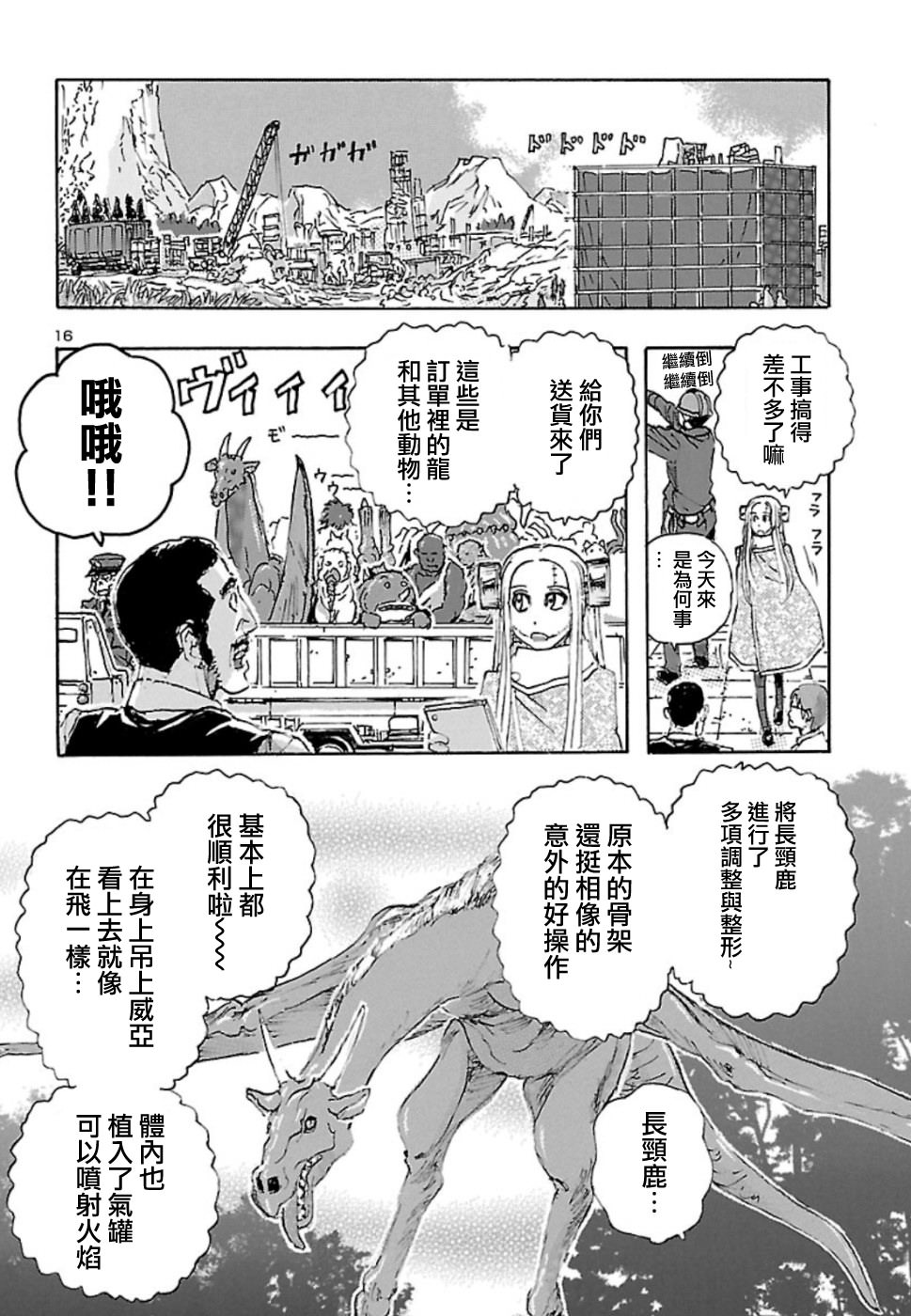 瘋狂怪醫芙蘭Ⅱ: 09話 - 第15页