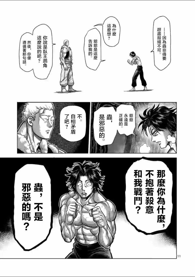 拳願奧米迦: 83話 - 第11页