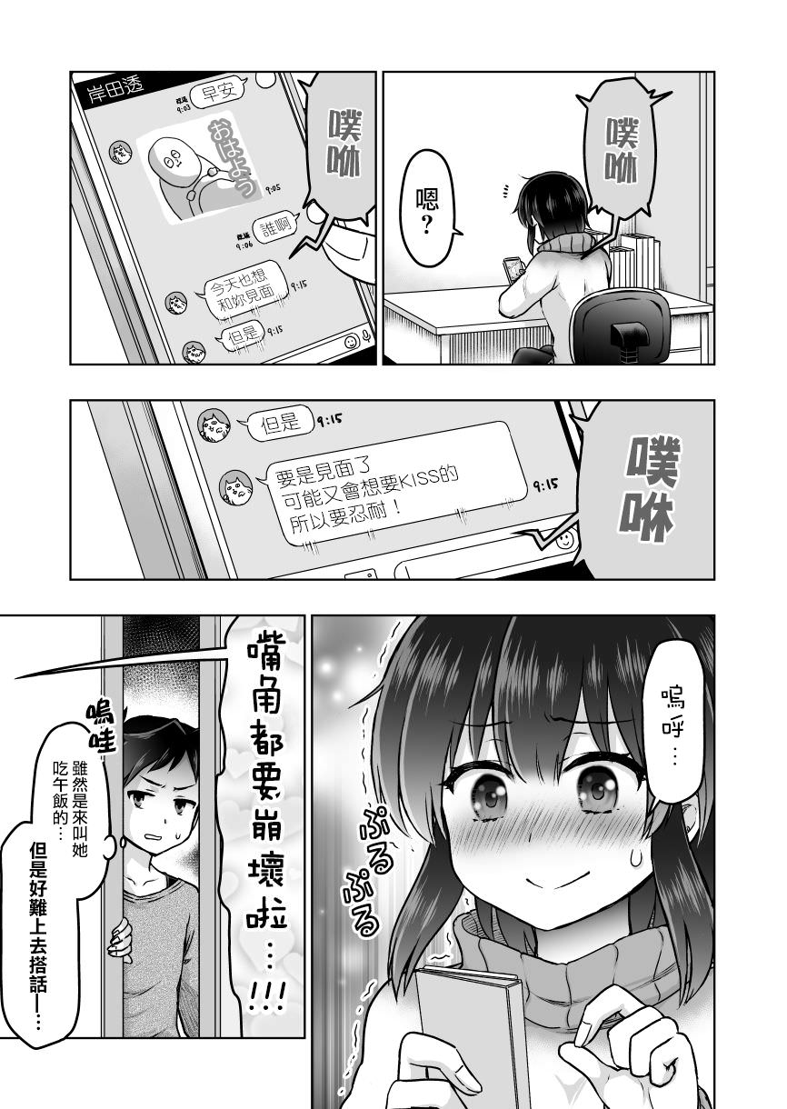 預知能力女友●九能千代: 34話 - 第4页