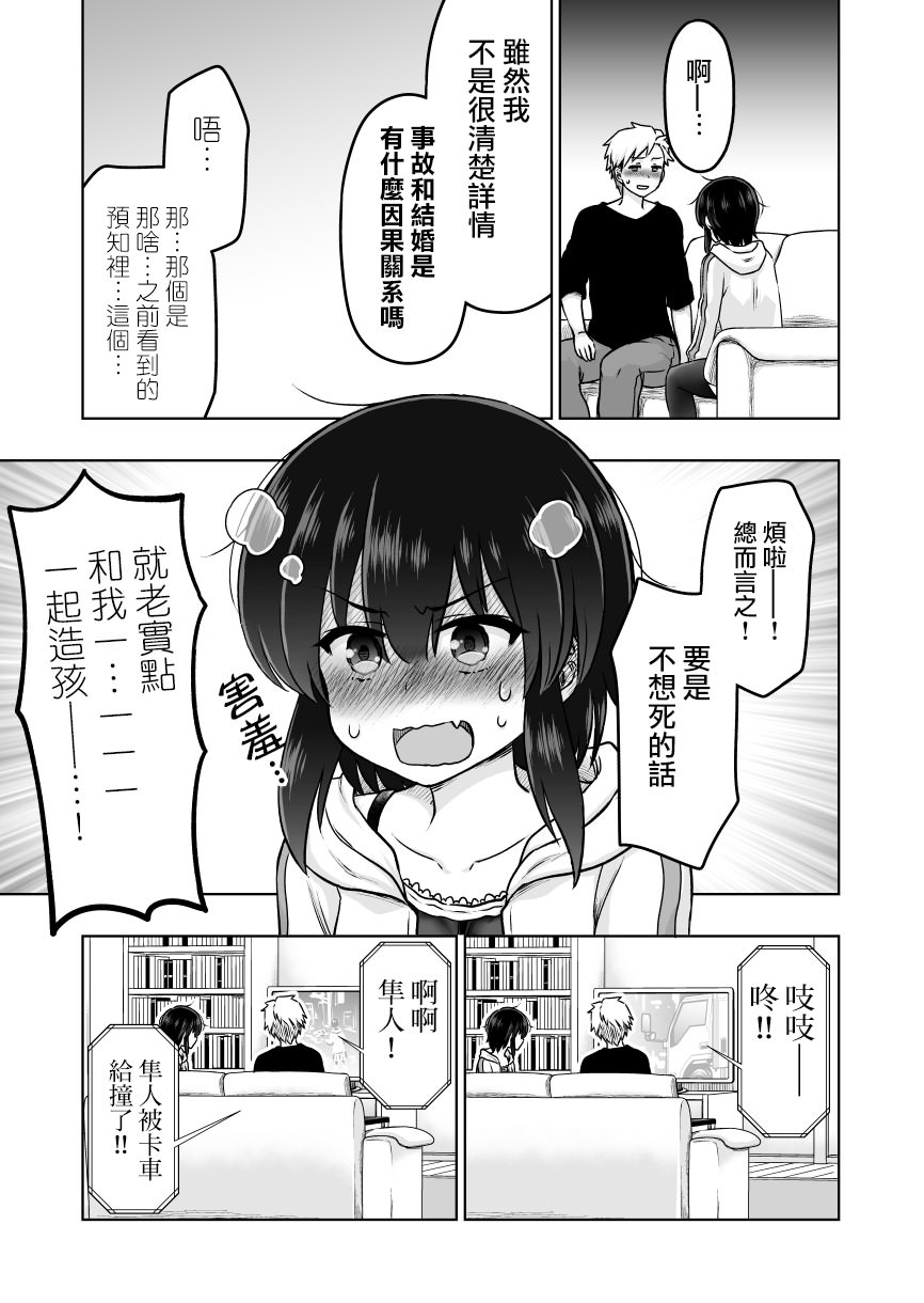 預知能力女友●九能千代: 41話 - 第2页