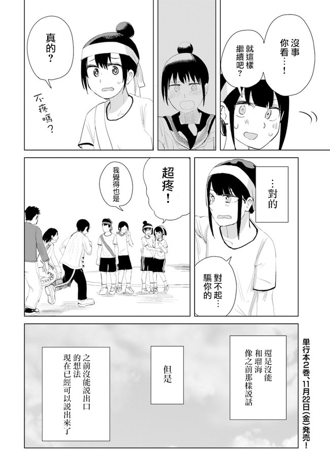 直到我不再是我: 27話 - 第12页