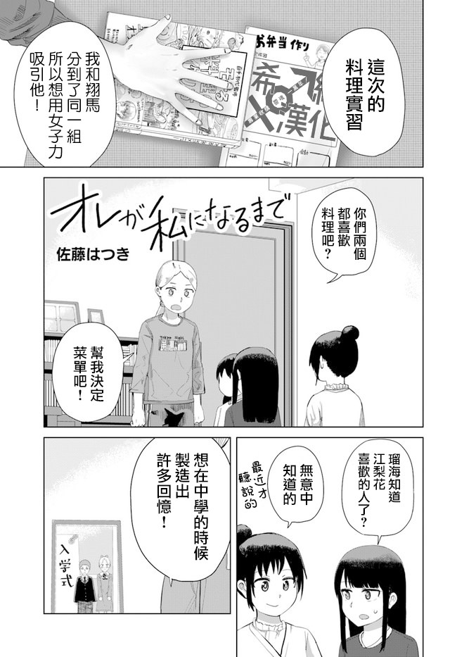 直到我不再是我: 29話 - 第1页