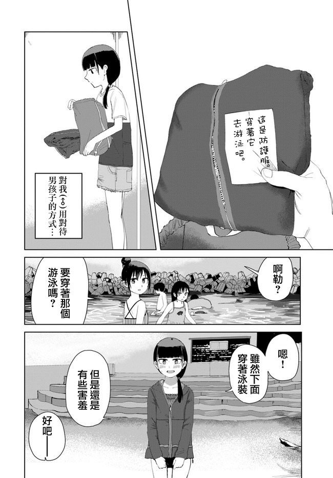 直到我不再是我: 30話 - 第12页