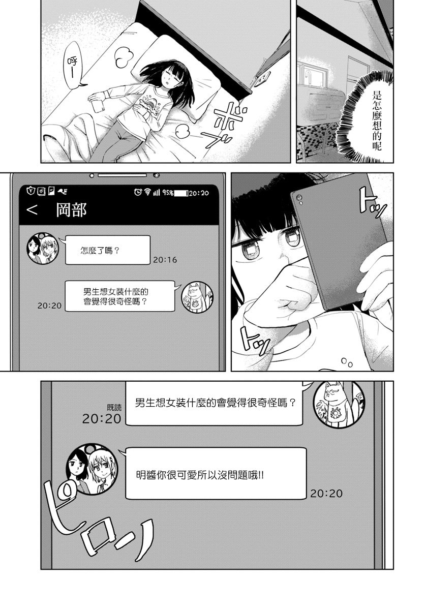 直到我不再是我: 32話 - 第5页