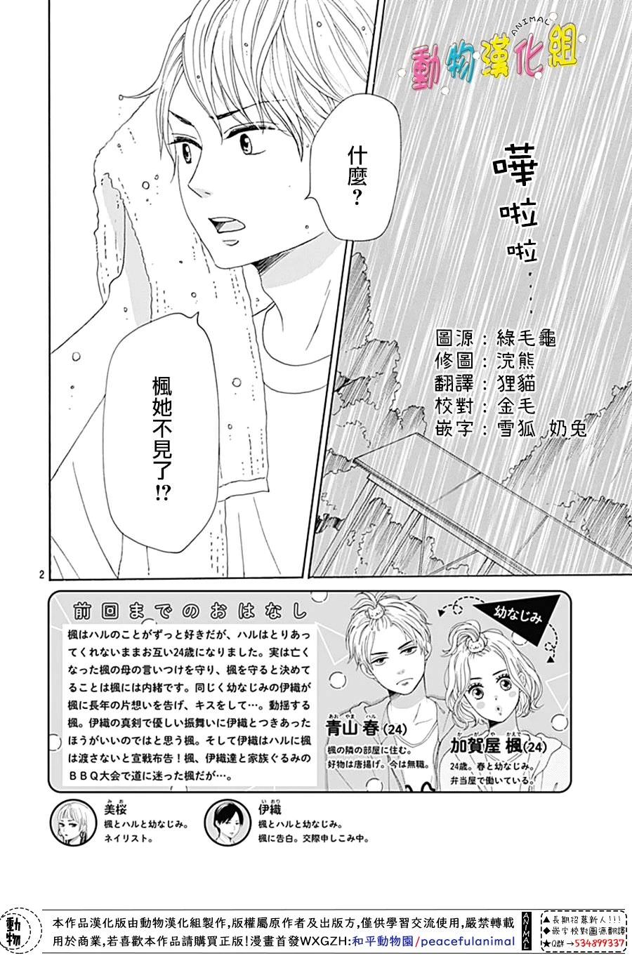 長大後的青梅竹馬: 08話 - 第2页