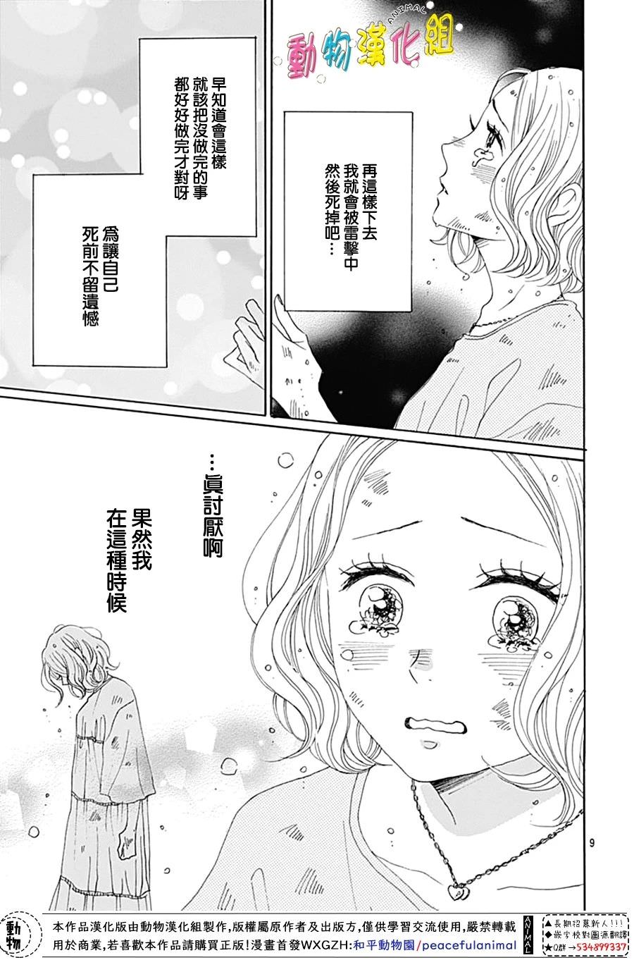 長大後的青梅竹馬: 08話 - 第9页