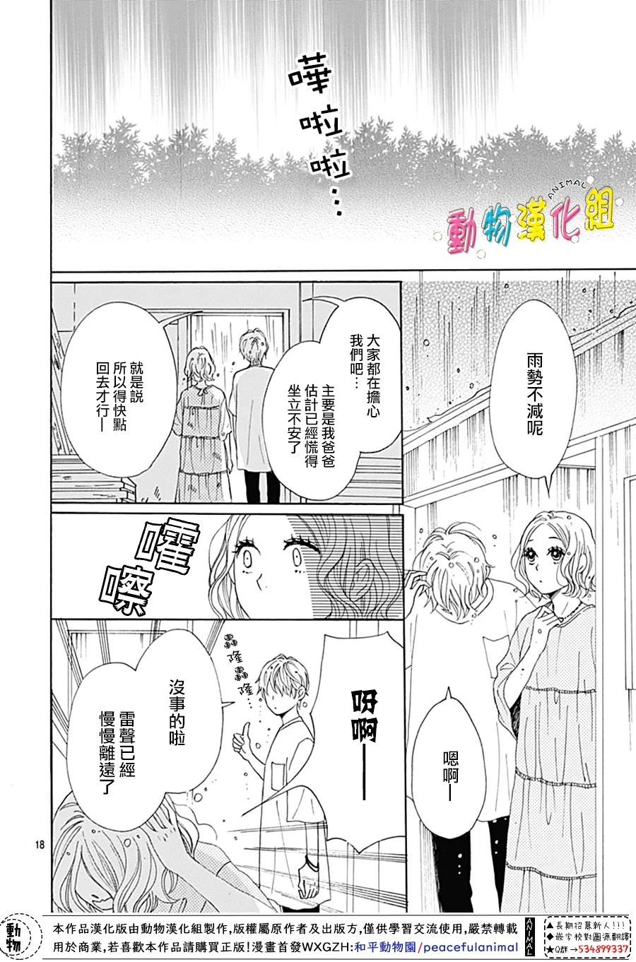 長大後的青梅竹馬: 08話 - 第18页