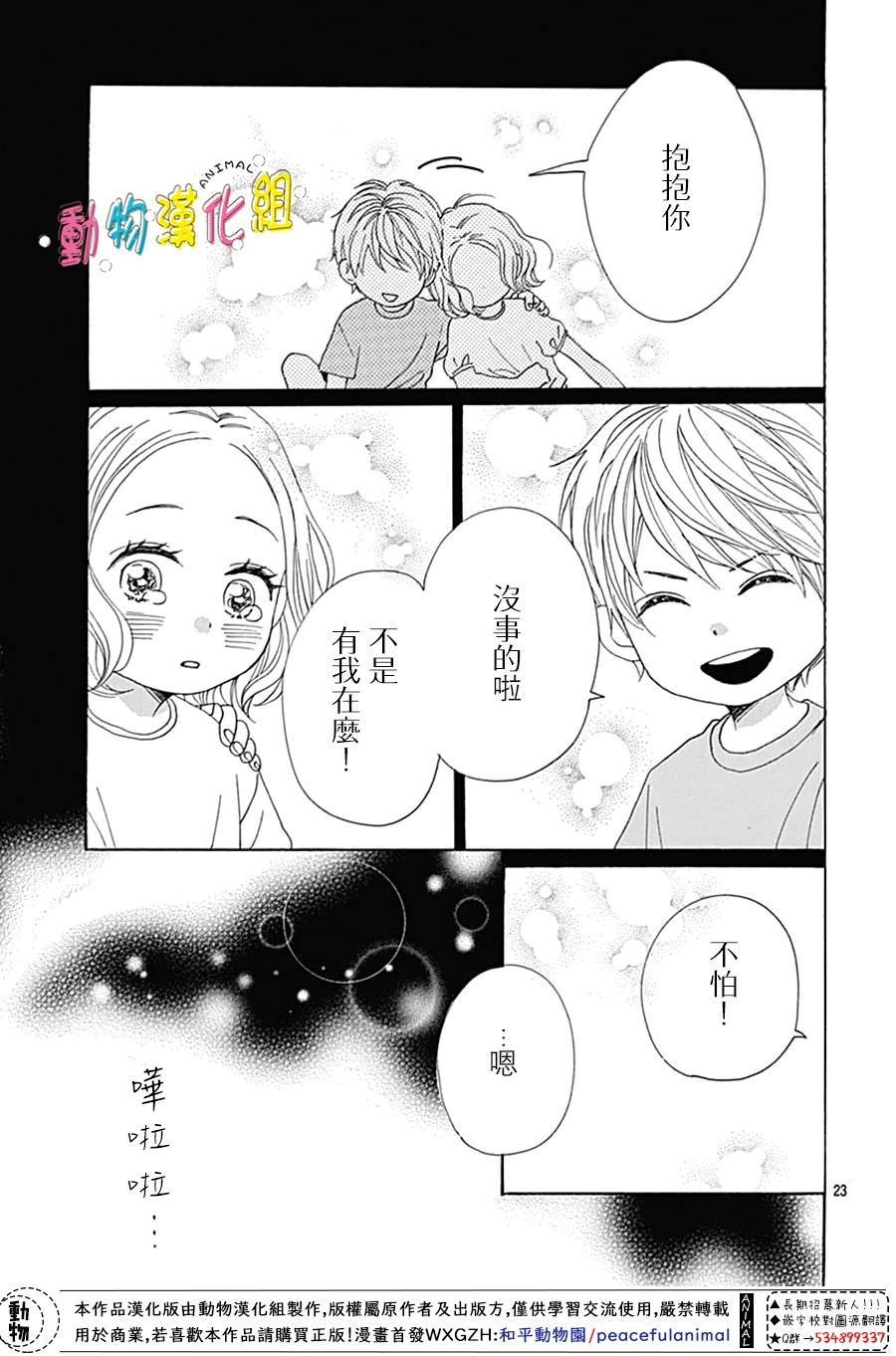 長大後的青梅竹馬: 08話 - 第23页