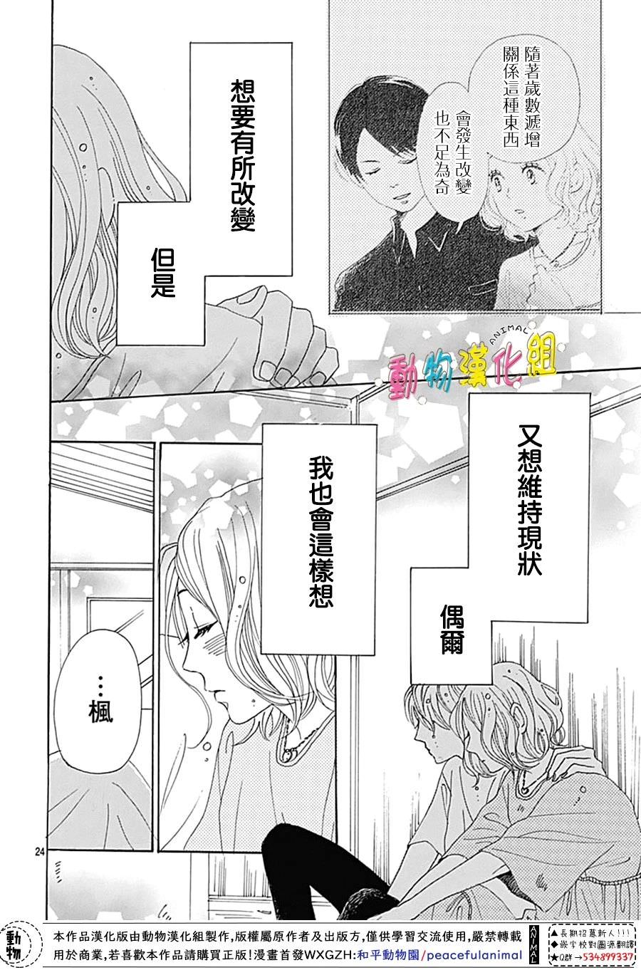 長大後的青梅竹馬: 08話 - 第24页