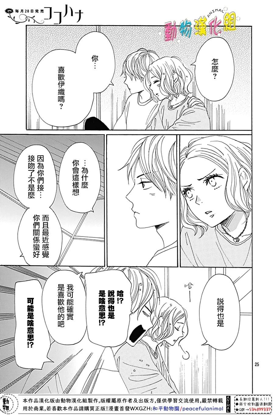 長大後的青梅竹馬: 08話 - 第25页