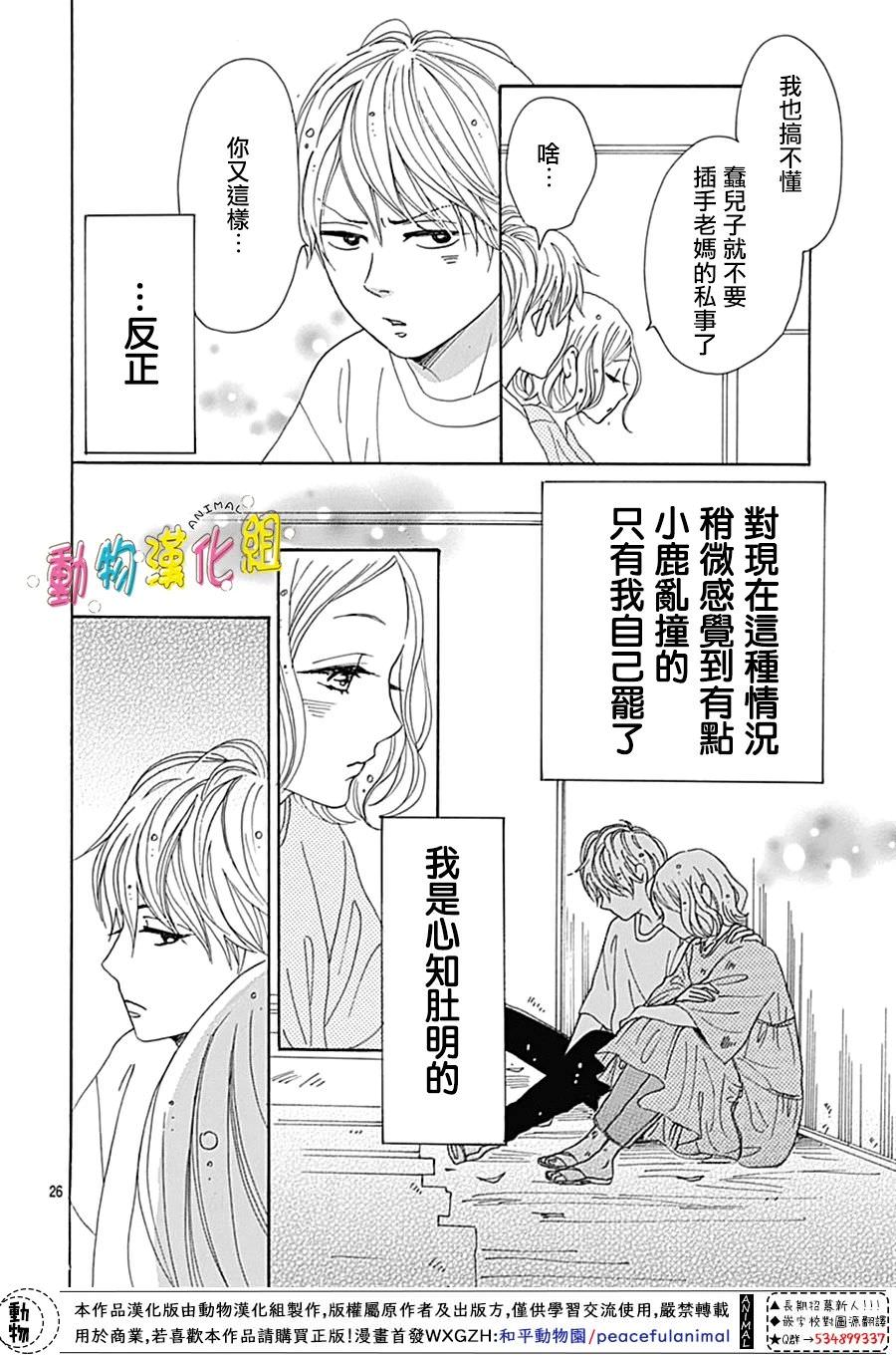 長大後的青梅竹馬: 08話 - 第26页