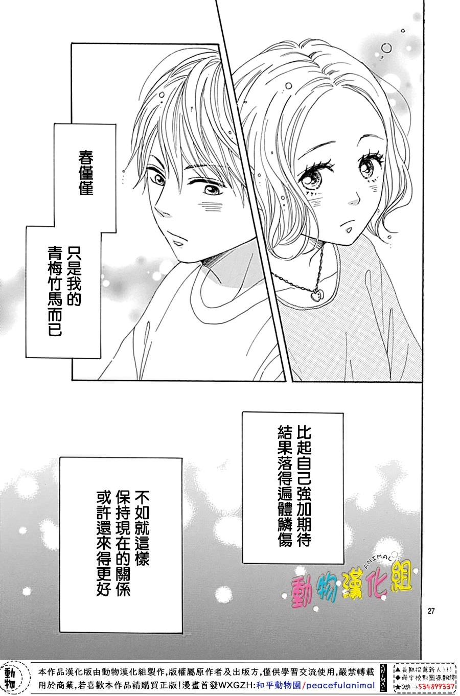 長大後的青梅竹馬: 08話 - 第27页