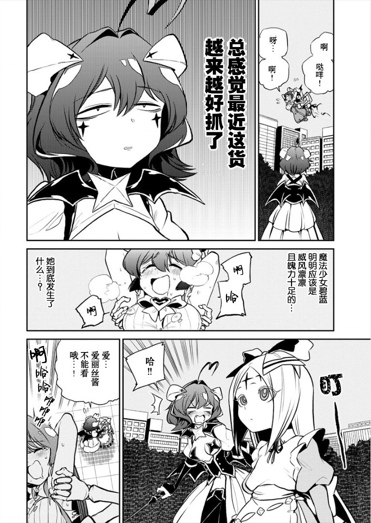 憧憬成為魔法少女: 10話 - 第2页