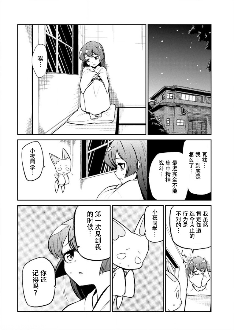 憧憬成為魔法少女: 10話 - 第4页