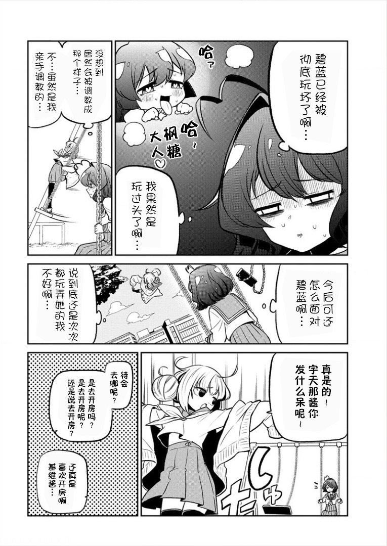 憧憬成為魔法少女: 11話 - 第4页