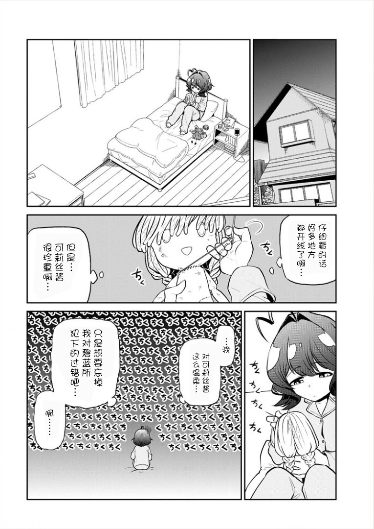 憧憬成為魔法少女: 11話 - 第12页