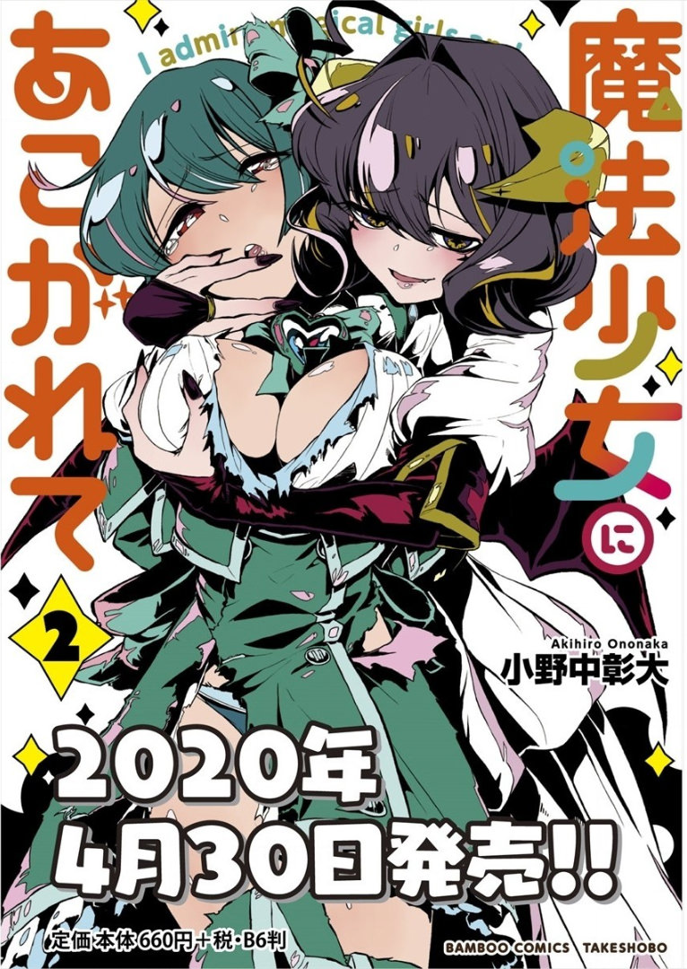 憧憬成為魔法少女: 12話 - 第27页