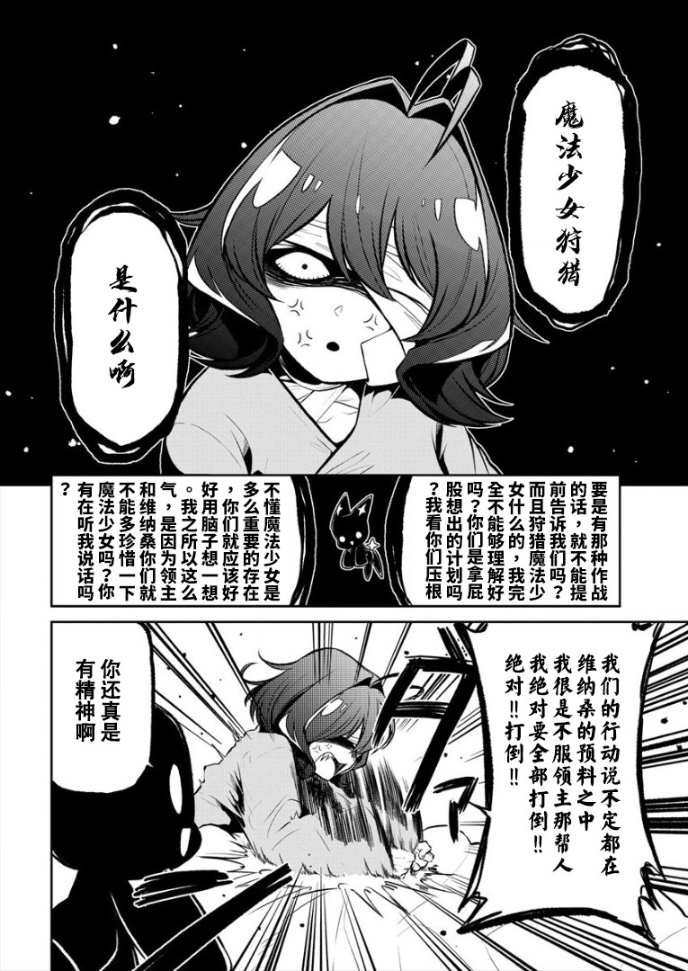 憧憬成為魔法少女: 13話 - 第6页