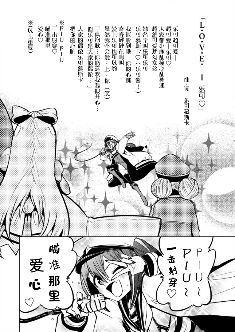 憧憬成為魔法少女: 13話 - 第14页