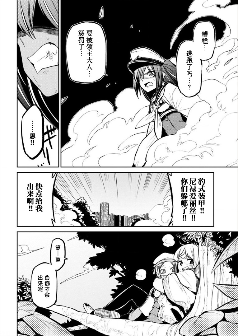 憧憬成為魔法少女: 13話 - 第20页