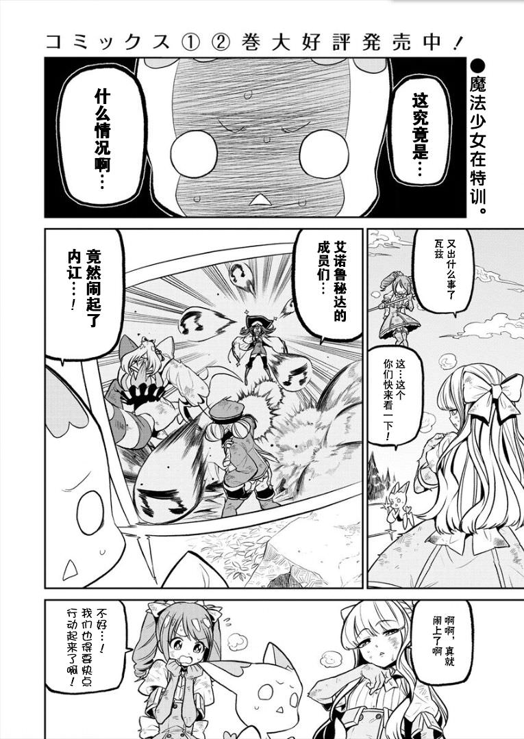 憧憬成為魔法少女: 14話 - 第2页