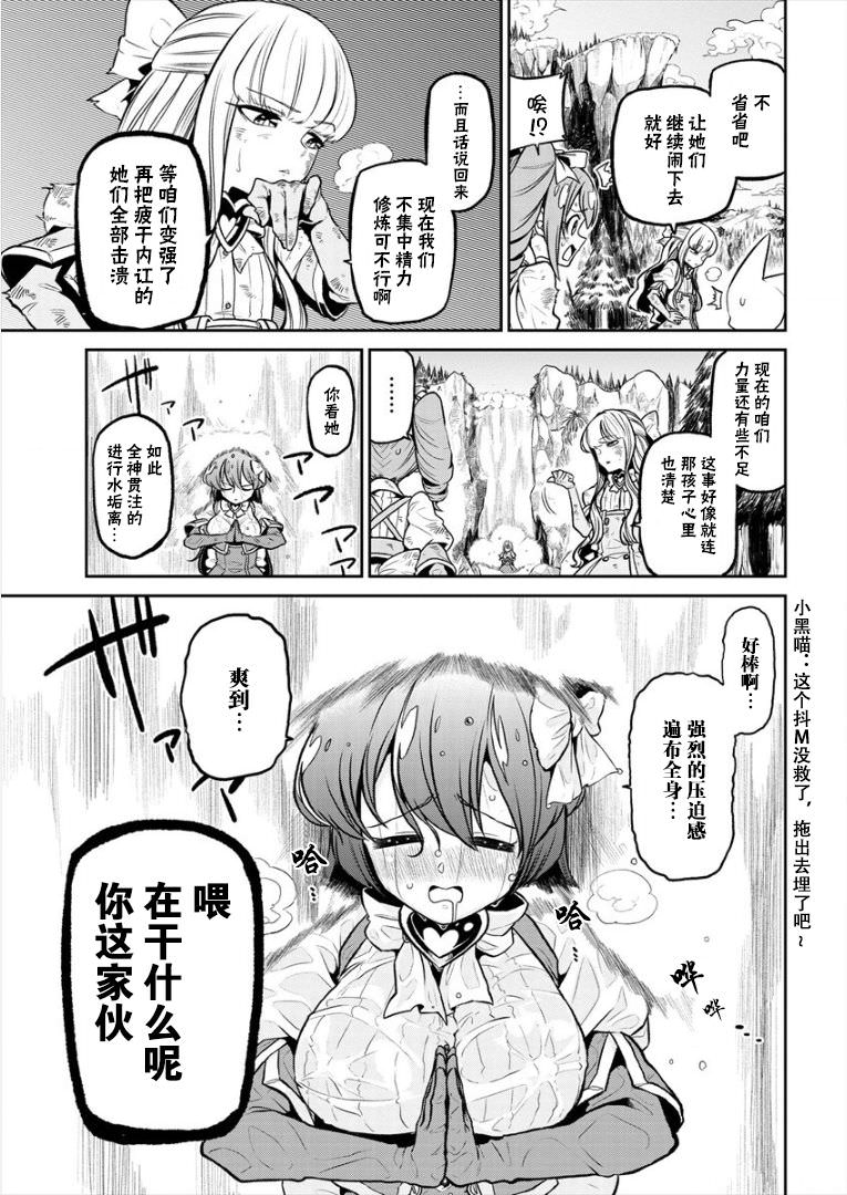 憧憬成為魔法少女: 14話 - 第3页