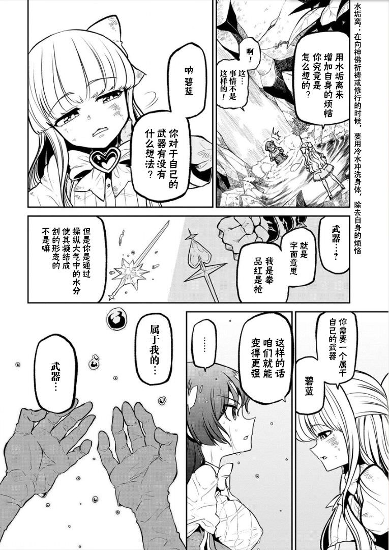 憧憬成為魔法少女: 14話 - 第4页