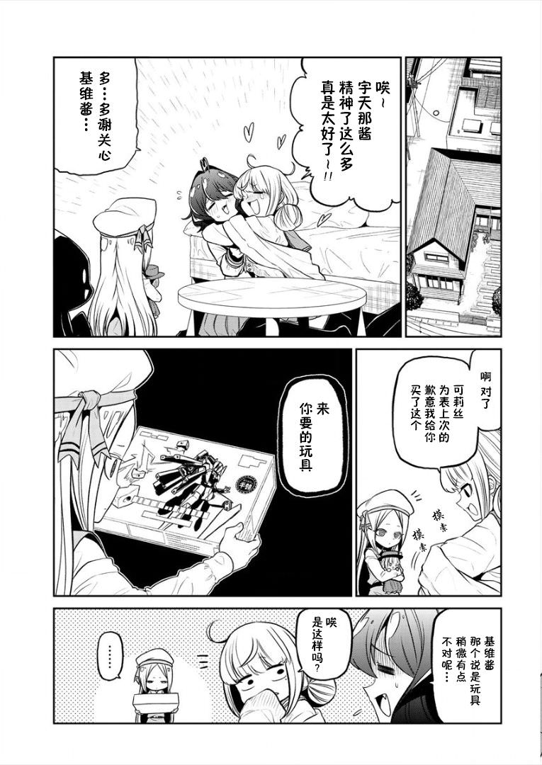 憧憬成為魔法少女: 14話 - 第5页