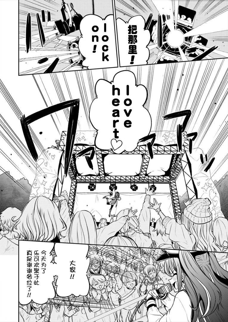 憧憬成為魔法少女: 14話 - 第8页