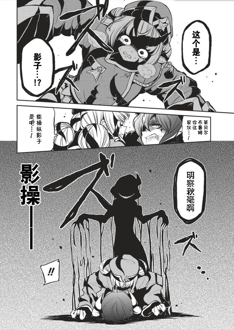 憧憬成為魔法少女: 14話 - 第20页