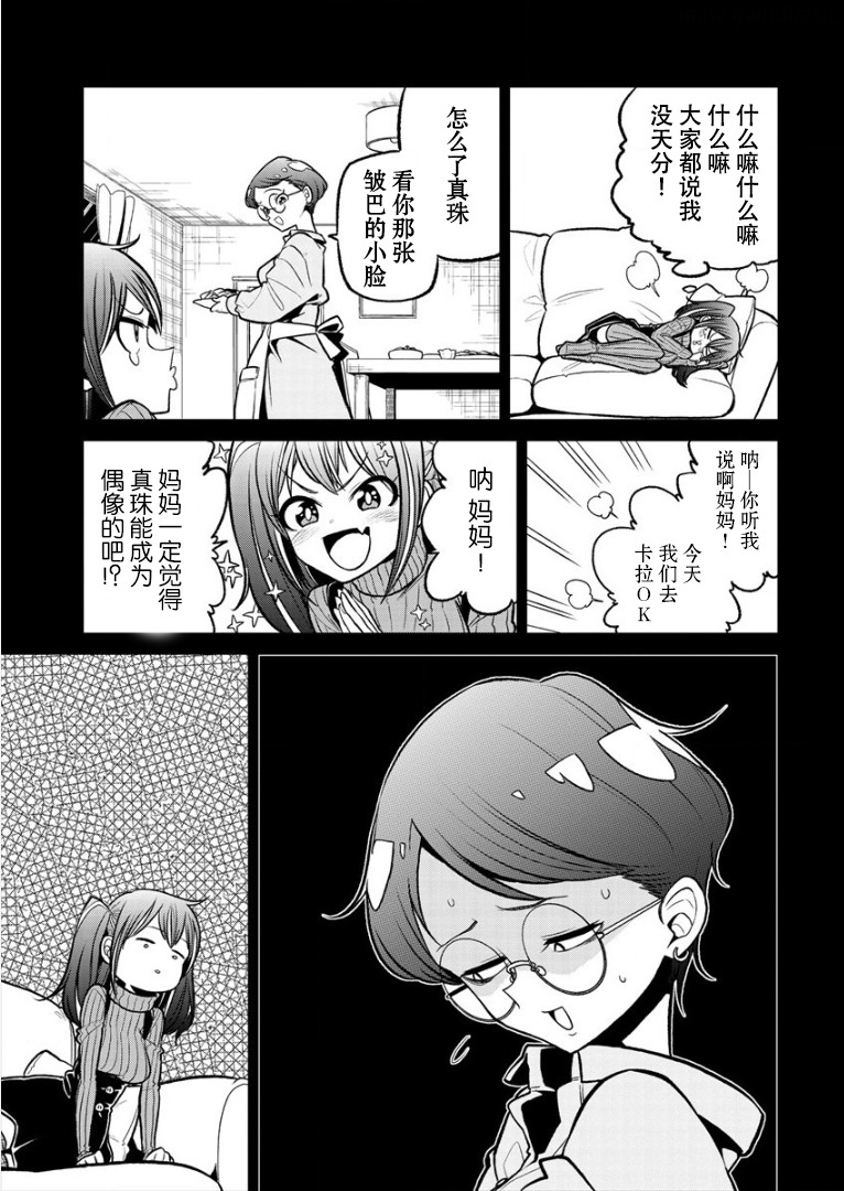 憧憬成為魔法少女: 15話 - 第19页