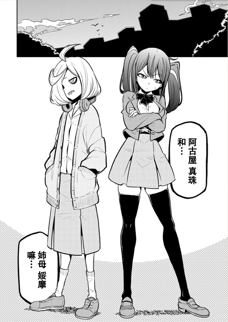 憧憬成為魔法少女: 15話 - 第27页