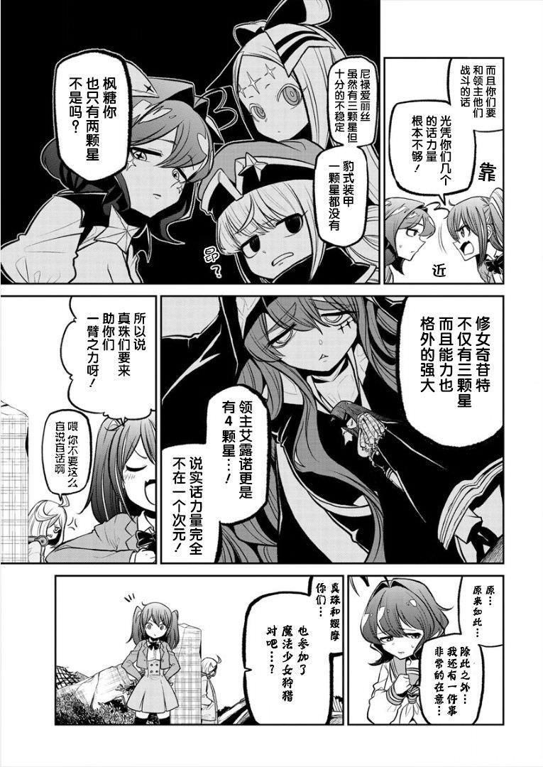 憧憬成為魔法少女: 16話 - 第3页