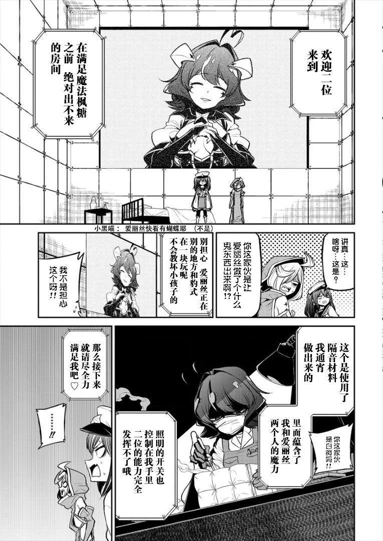 憧憬成為魔法少女: 16話 - 第7页