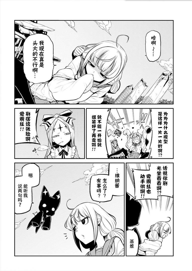 憧憬成為魔法少女: 16話 - 第8页